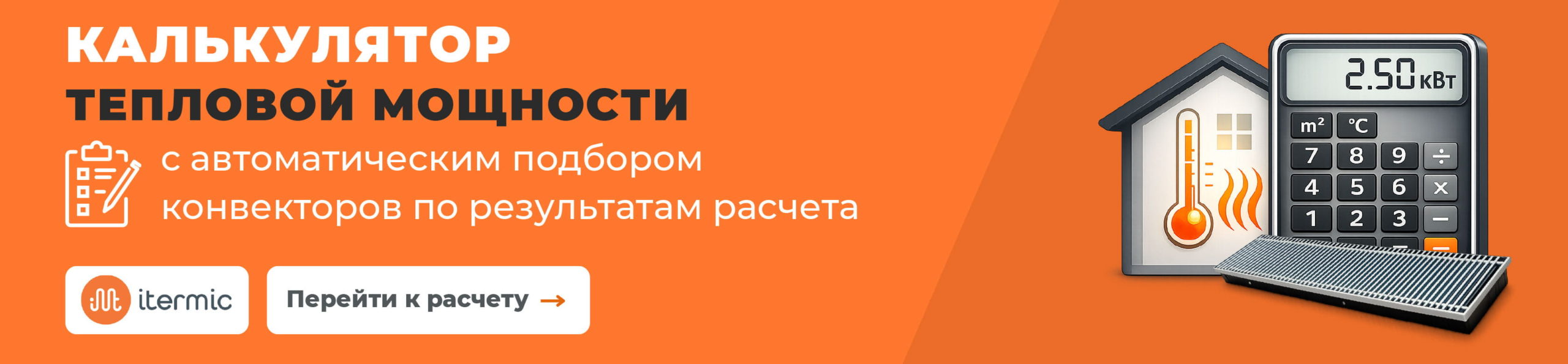 Продукция Itermic застрахована в Росгосстрах
